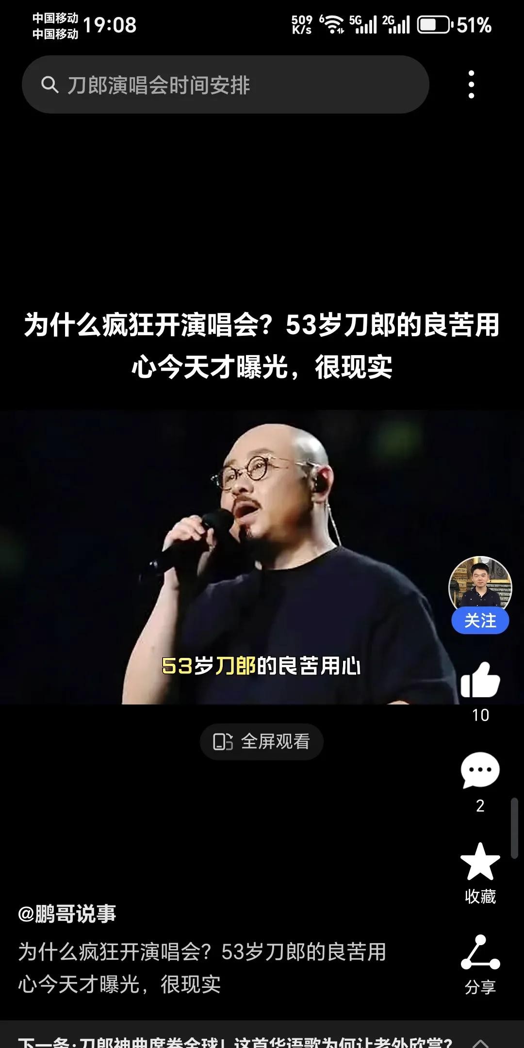 刀郎为何频繁开演唱会





刀郎开演唱会，真是个谜！场次多到数不清，简直比我