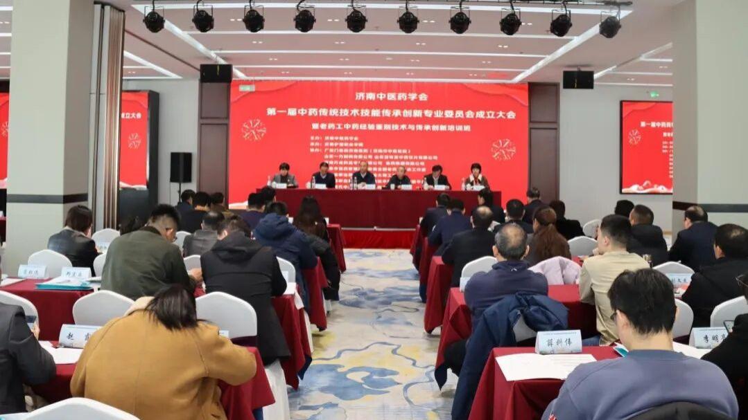 济南中医药学会中药传统技术技能传承创新专业委员会成立暨老药工经验鉴别培训班在学院举办