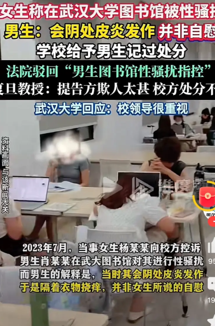 男方会阴处皮炎发作挠痒痒被对面女孩拍下指控性骚扰，我就纳闷了，这姑娘在图书馆认真