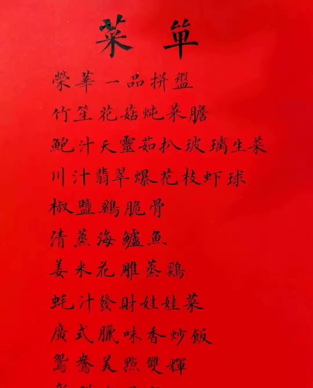 这是农村婚礼上一份手写菜单，在这份菜单中，笔者的字写得张力四射、纵横交错、利落干