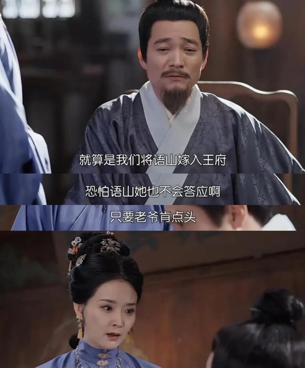 真的以为周如音把语山推入火坑吗？其实不是，她知道庄家迟早要倒，怕连累，赶紧把语山