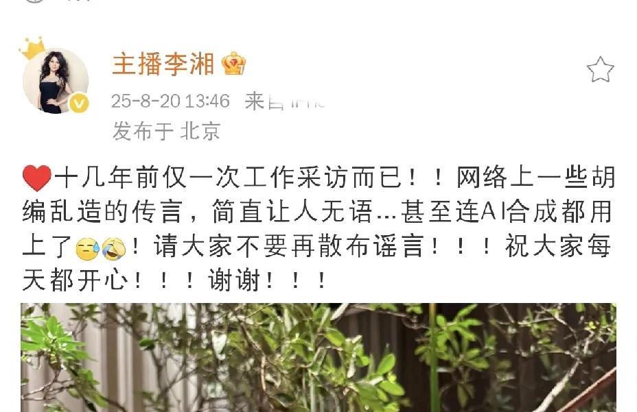 李湘，无语发文吐槽！