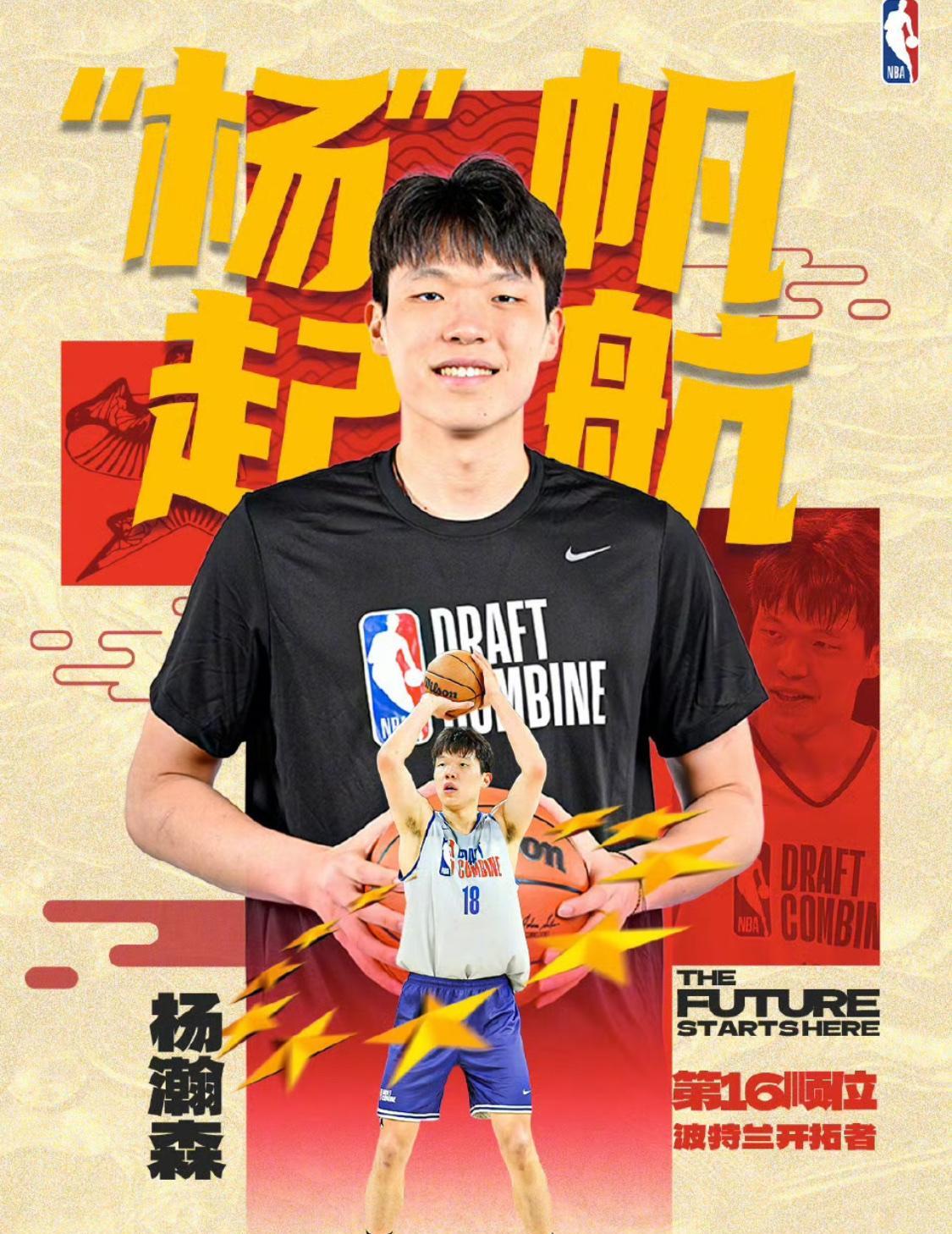 杨翰森首轮16顺位被开拓者选中，
这3个人最难过：
第一，开拓者球迷。虎扑社区里
