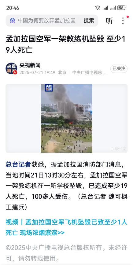 这真的是太悲剧了。
当地时间21日，孟加拉国一军机在学校坠毁，截至晚上19:00