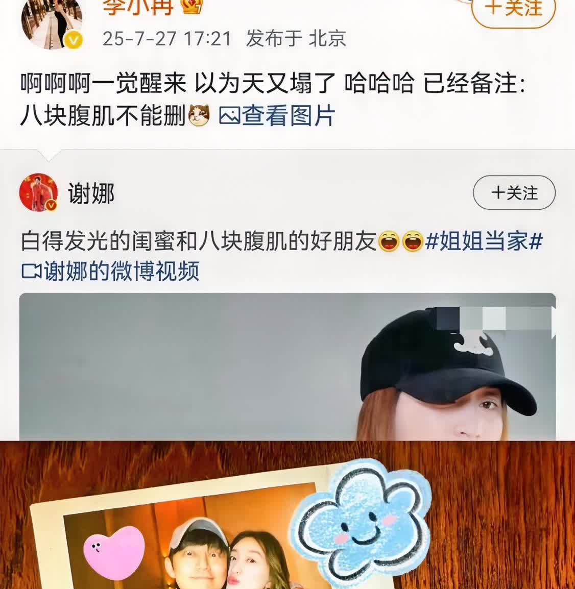 李小冉删何炅微信，
告诉我们一个道理，
不是因为关系不好被删，也不是太久不联