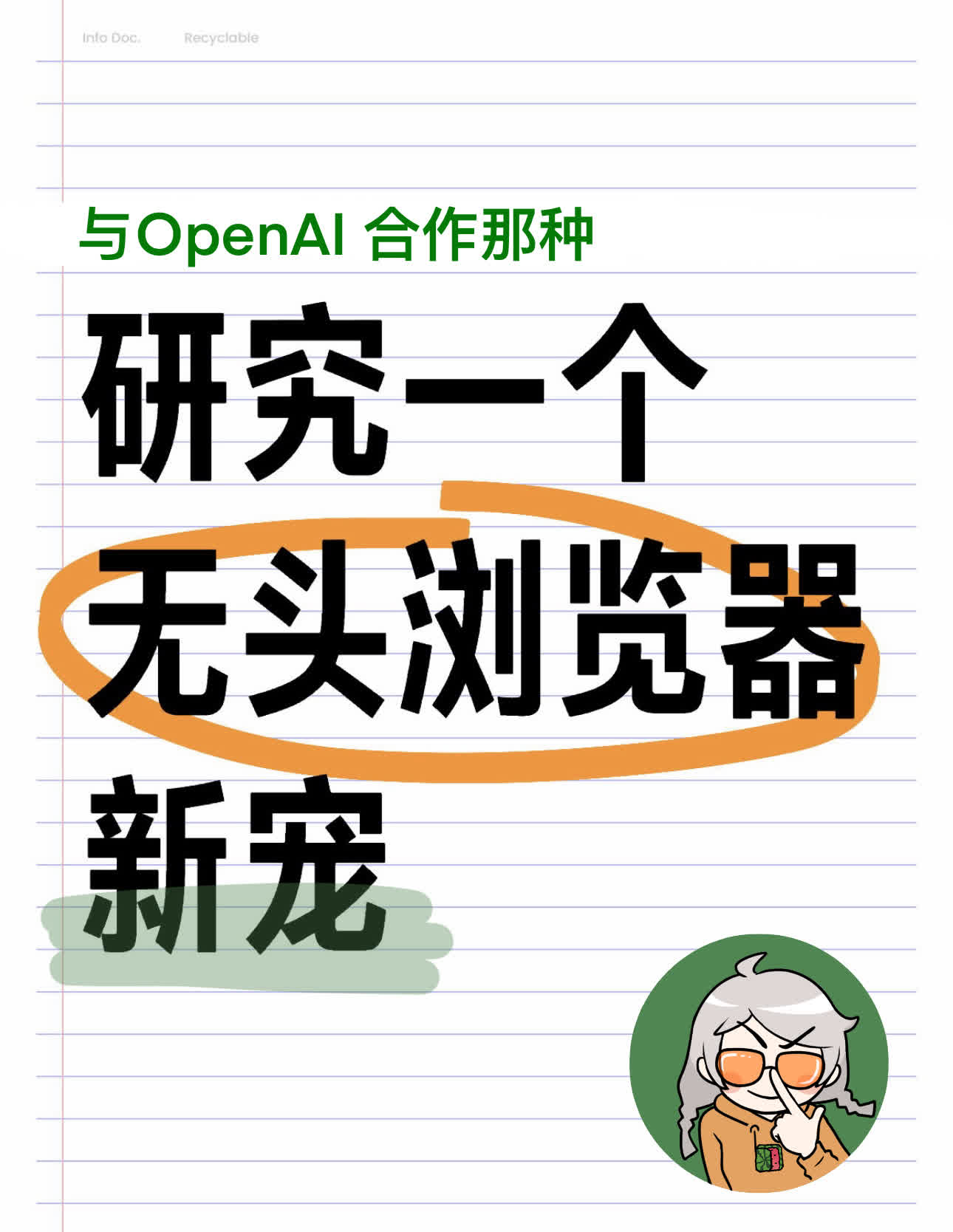 研究一个无头浏览器新宠，和open AI合作那种。
1.Browserbase