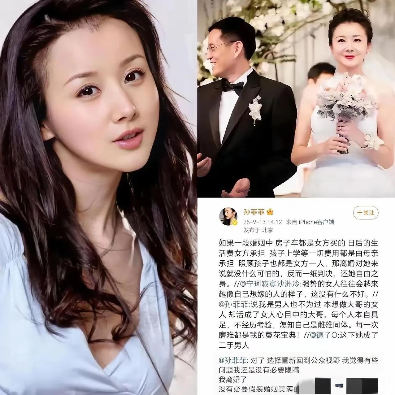 孙菲菲离婚，解开了多少“伪装”婚姻的真面目。女明星嫁的好，和豪门真的没有一丁点关