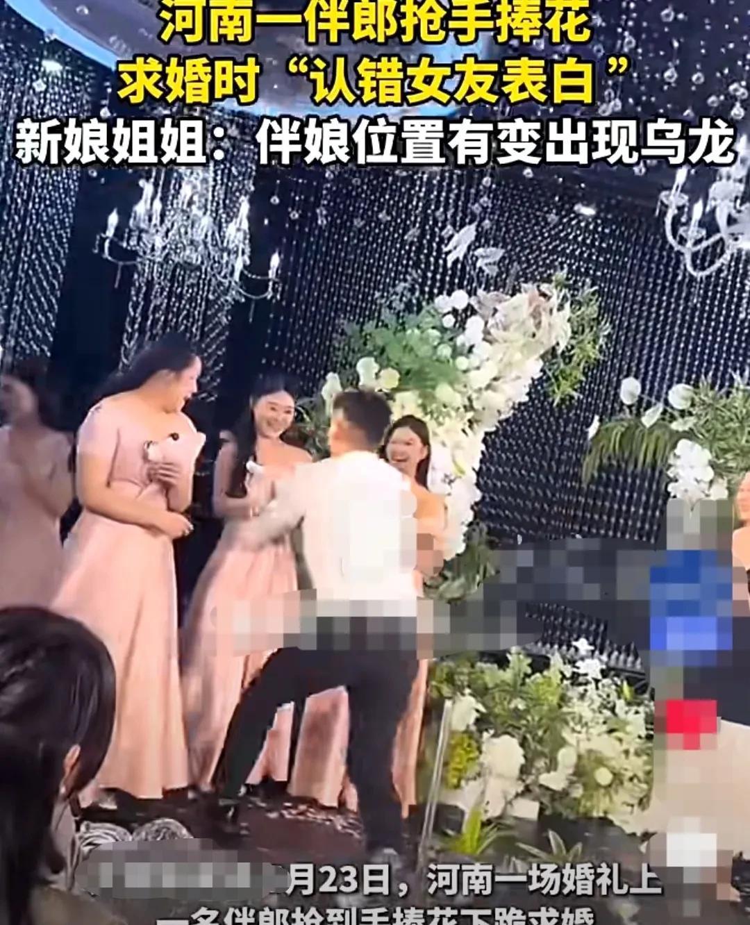 河南，新人大婚的时候，有一对恋人，分别做了伴郎伴娘。
婚礼有一个环节是，新娘手捧