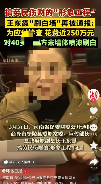 今天刷到商丘王东霞被“双开”的通报，真让人哭笑不得！这大姐当镇党委书记时，为了应