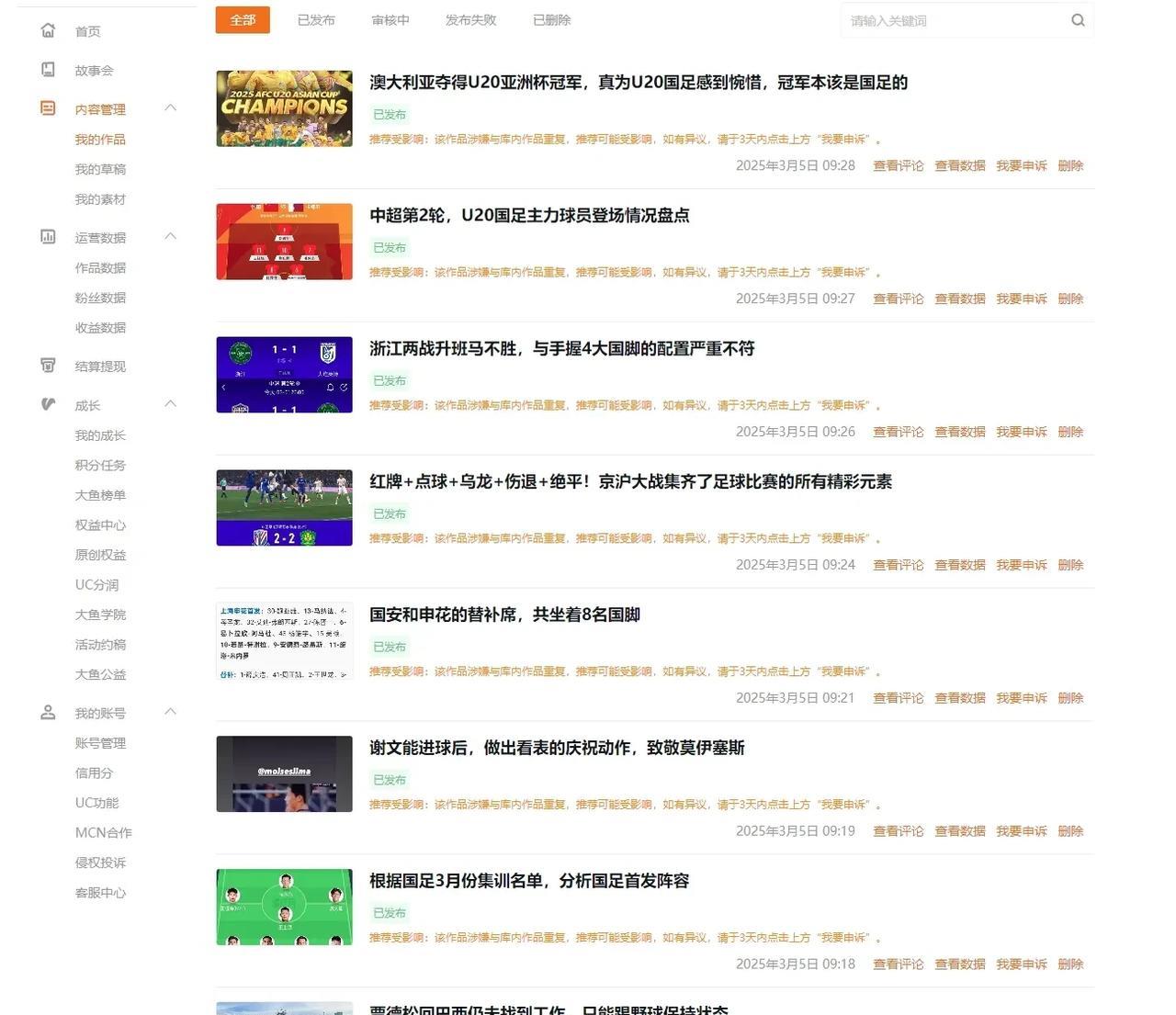 今天，我更新大鱼号，满屏幕的搬运提醒再次呈现在我眼前，一条一条地去申请维权太麻烦