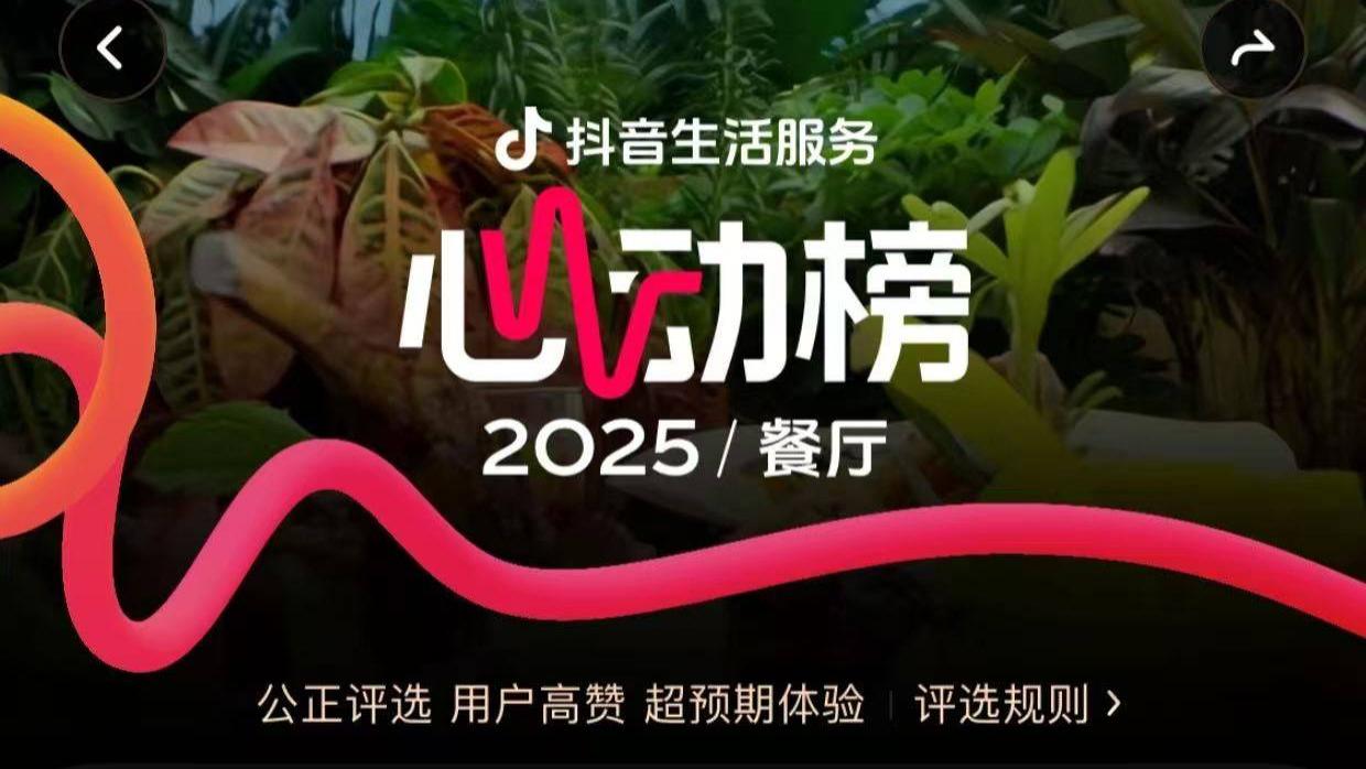 抖音入场，好餐厅又多了一个被发现的入口
