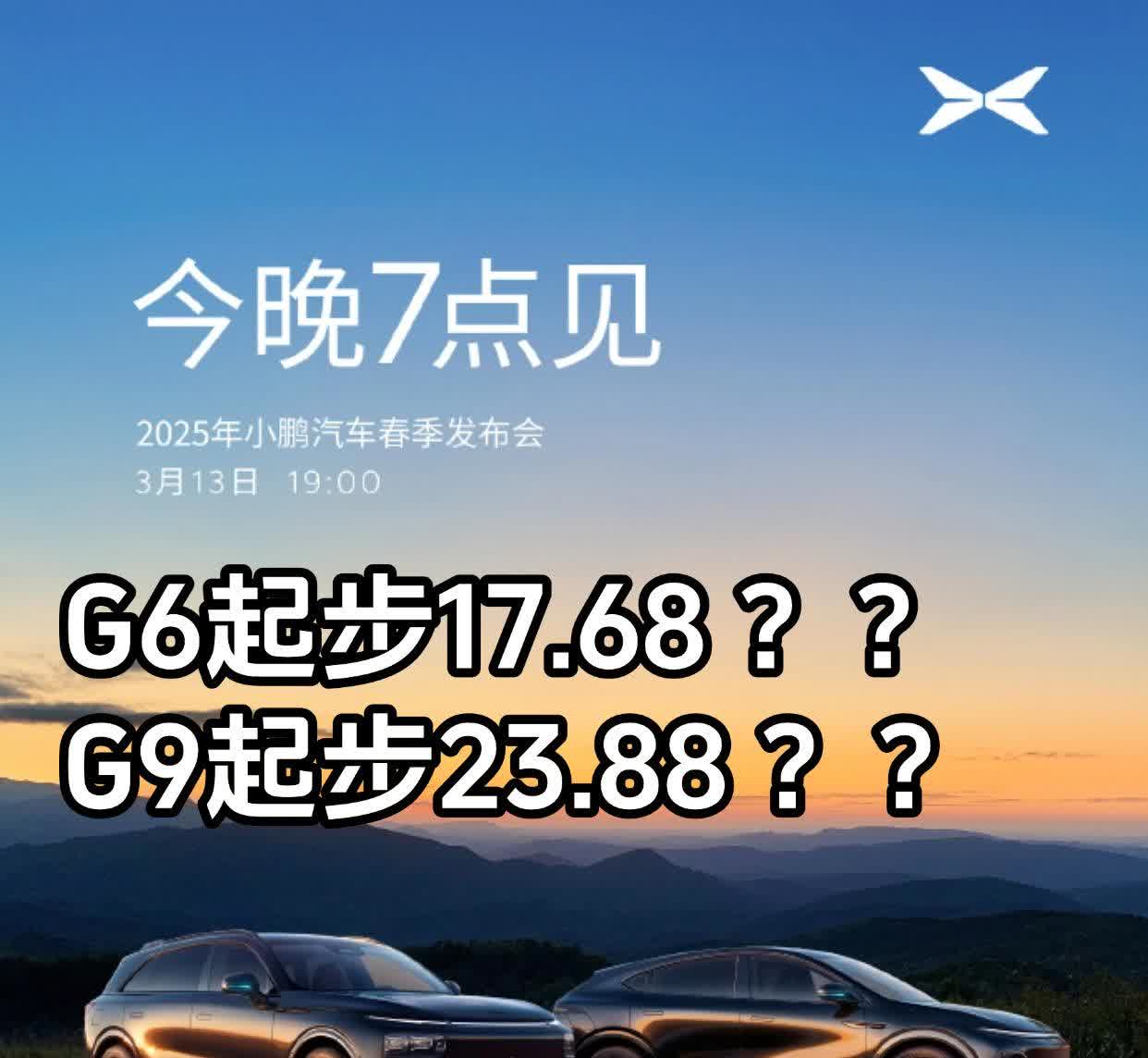 小鹏G6 G9今晚发布，能这个价吗？

按照目前已知的配置来看，小鹏G6 G