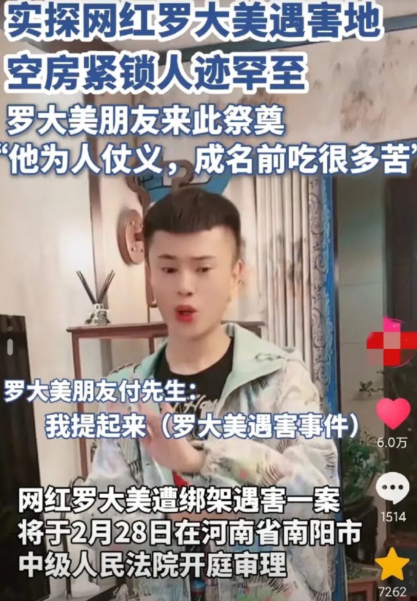 反串网红罗大美遇害案，我发现三个细节

1.罗大美南阳好友主动找到罗大美家人，让