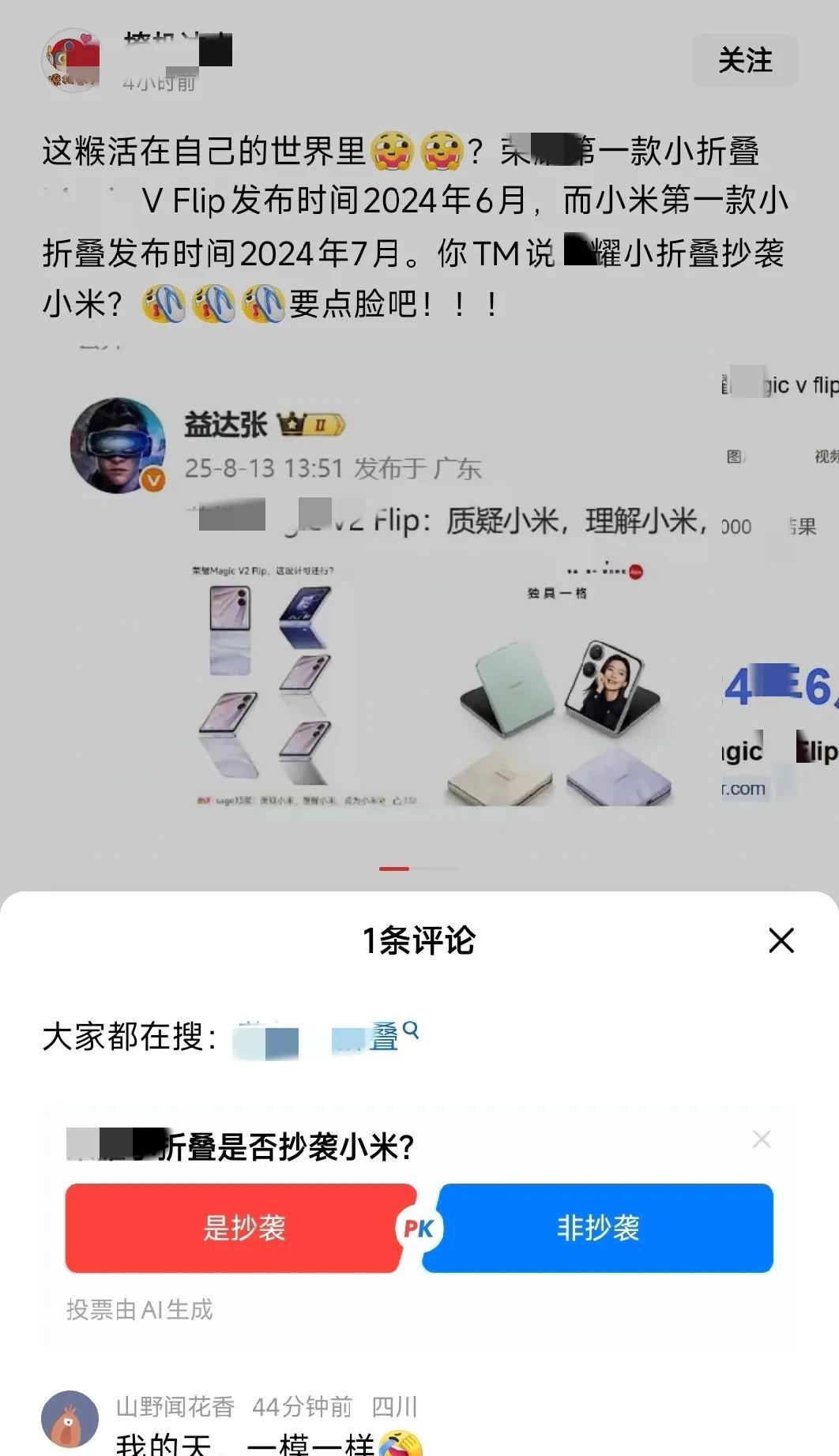 小丑，骂别人的时候把自己的智商展现的淋漓尽致。
有博主发现，友商的新款小折叠抄袭