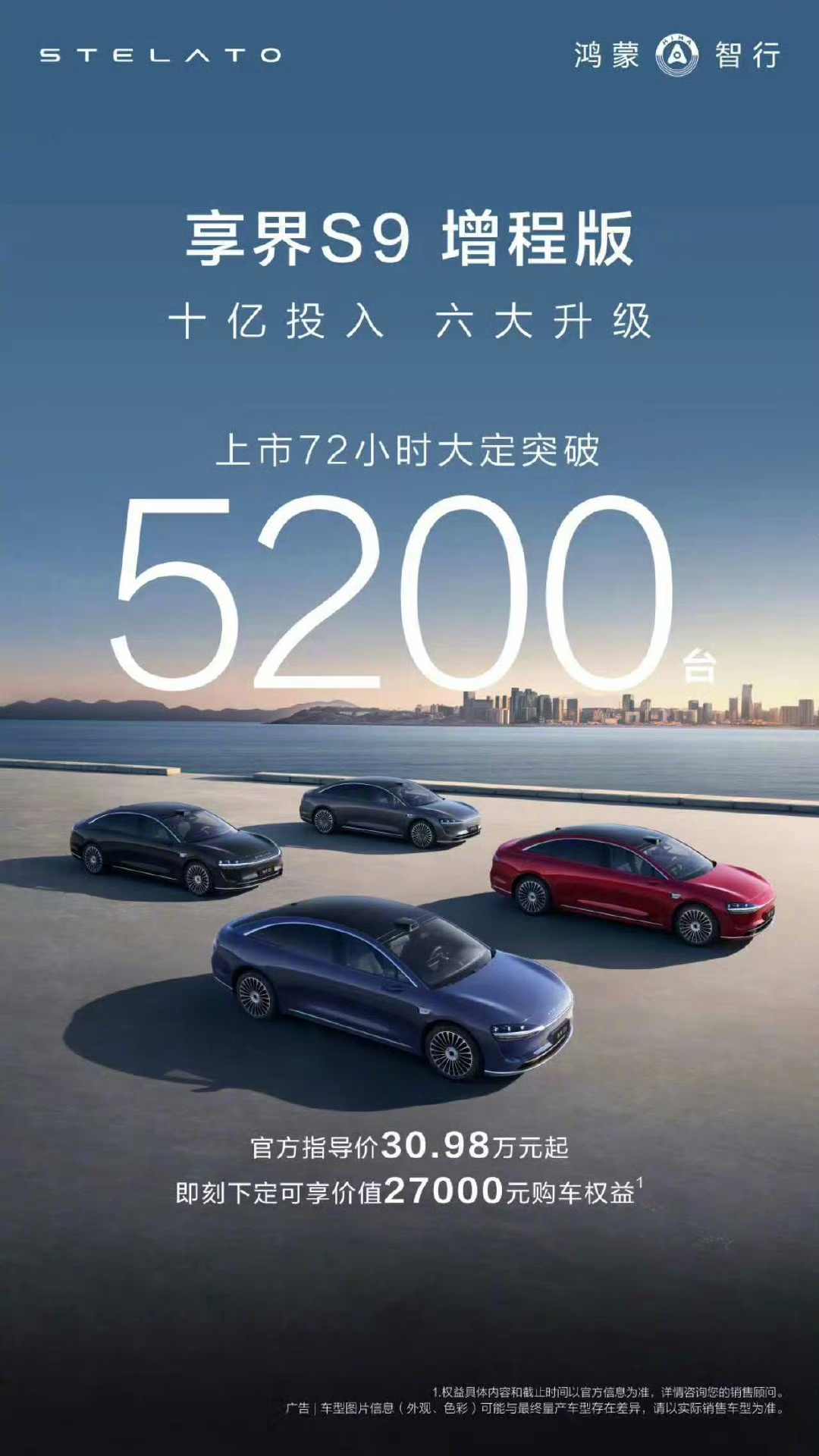 问界M8上市72小时，大定44000台；
享界S9增程版上市72小时，大定520