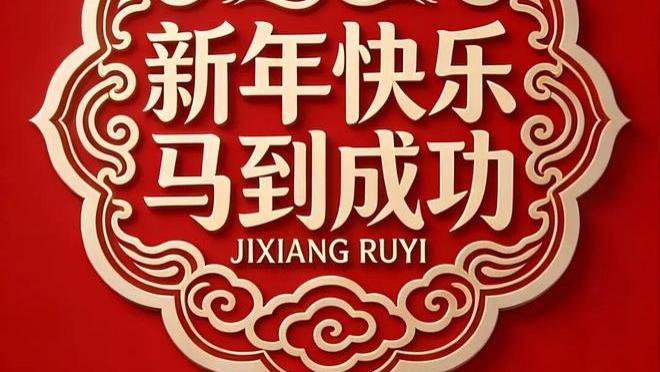 神州无人机，恭祝朋友们元旦快乐，马到成功！