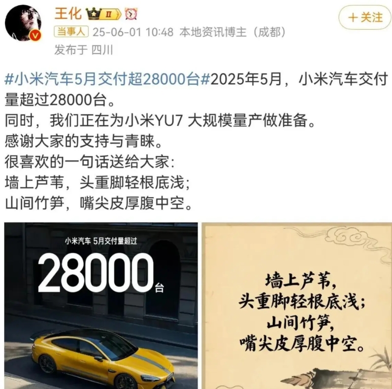 恕我愚钝，小米高管该加强学习
恕我愚钝，小米王华这句“墙上芦苇，头重脚轻根底浅；