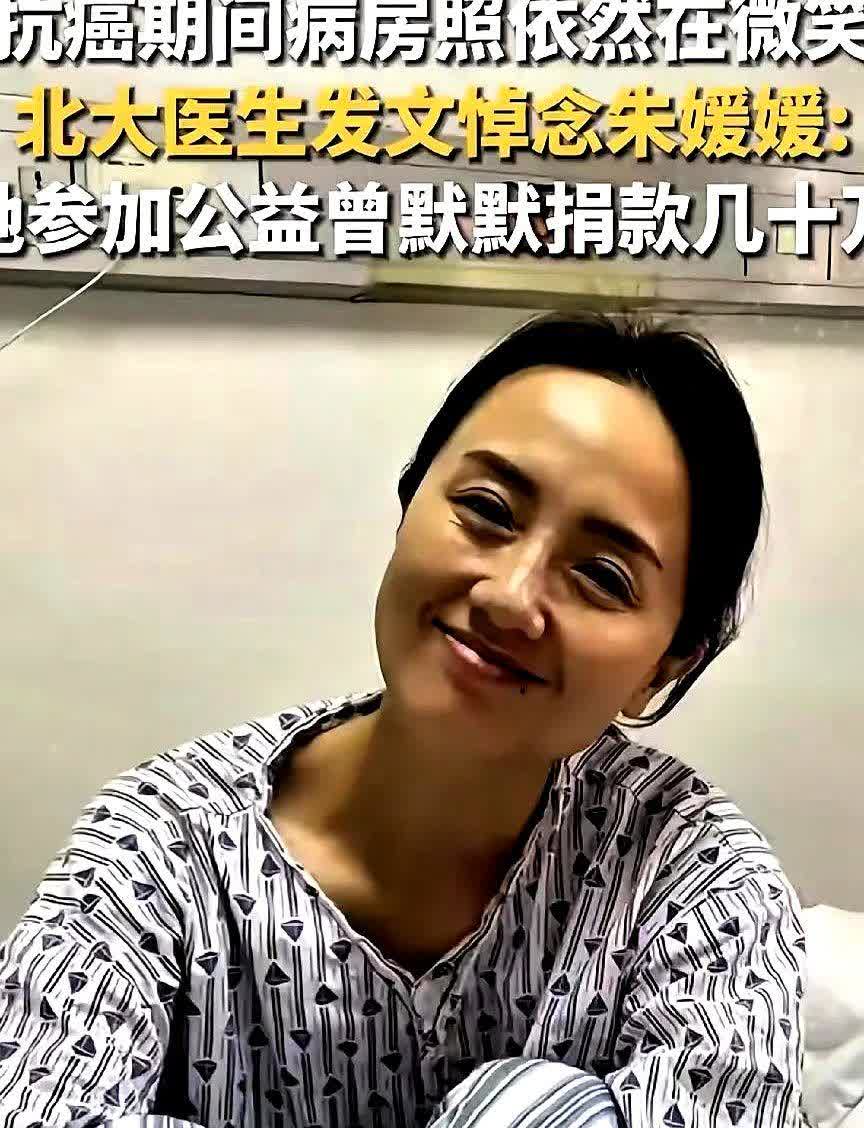 朱媛媛遗产公开:令人动容！
5 月 17 日她离世后，
大部分积蓄和房产留给