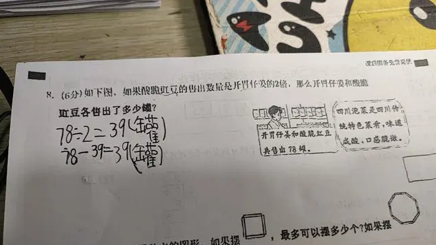 居然在小学作业里植入广告？
