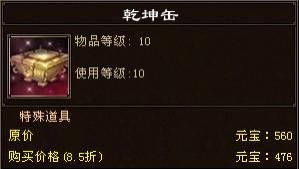 天龙网游八卦：新道具乾坤缶上架，坐骑霞上仙等绝版外观返场！