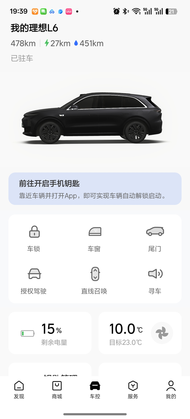 真实的理想
由于通勤距离的增加，为了节约费用我的代步工具从锋兰达换成了理想L6。