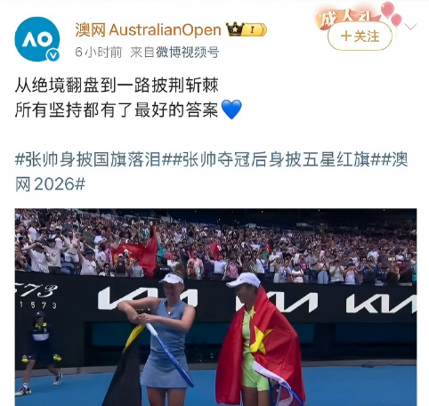 1月31日，张帅夺得澳网女双冠军，樊振东点赞了澳网该条博文。在之前两人的见面中，