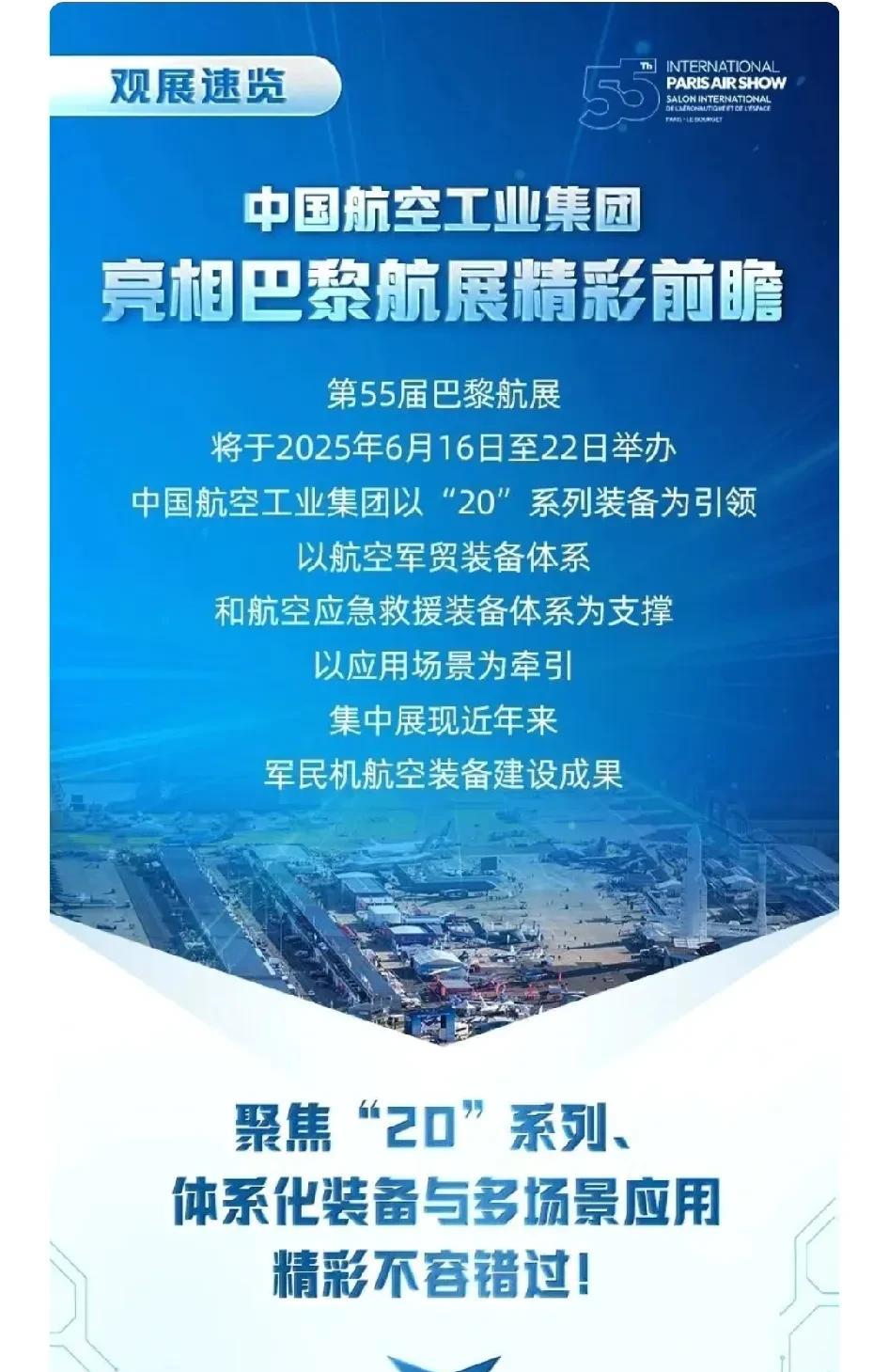 歼-10CE又要出国了，这次是去巴黎参加航展。
第55届巴黎航展将于2025年6