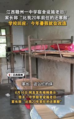 江西一家长吐槽中学宿舍像“狗窝”，说“比我20年前住的还寒酸”？其实早在5年前，