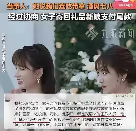 浙江，一新娘因为找不到合适的人员当伴娘，于是联系了两名女子，约定800元一天，婚
