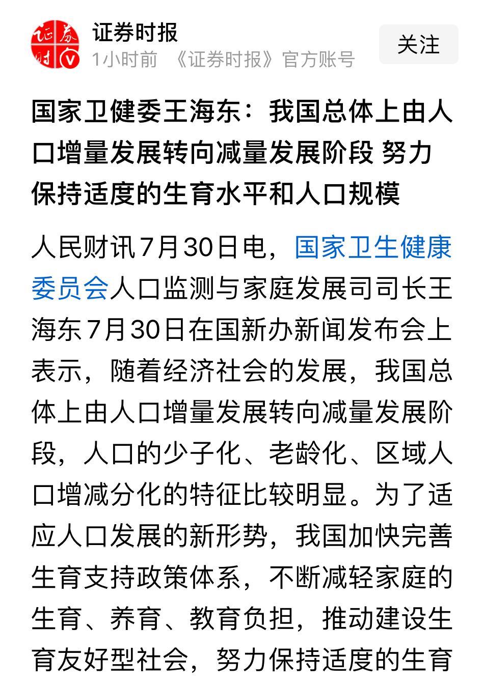 给多子女家庭发房子的时候不远了
终于等到了这么一天，持续了快100年的人口增长结