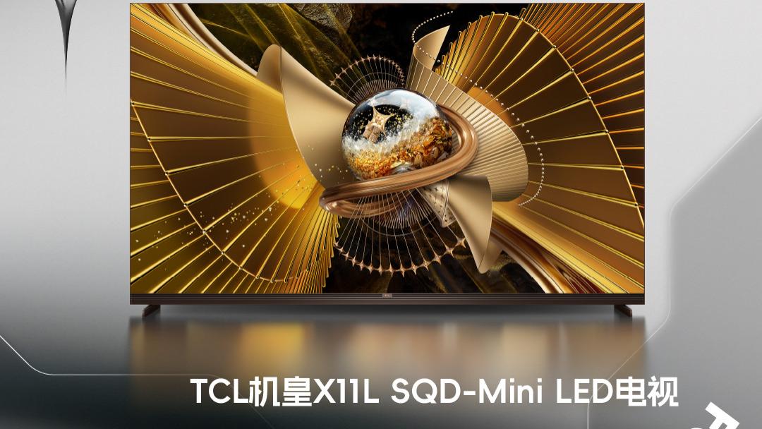封神之作！TCL X11L SQD-Mini LED实力揽获36氪年度焦点产品称号