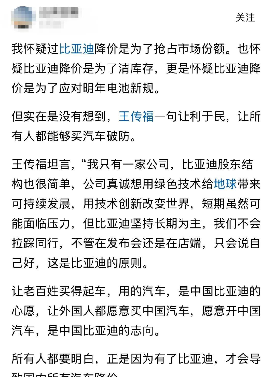 网友对比亚迪的认知，十分感人。古往今来，商人本质是趋利的，但古时候有义商、儒商，