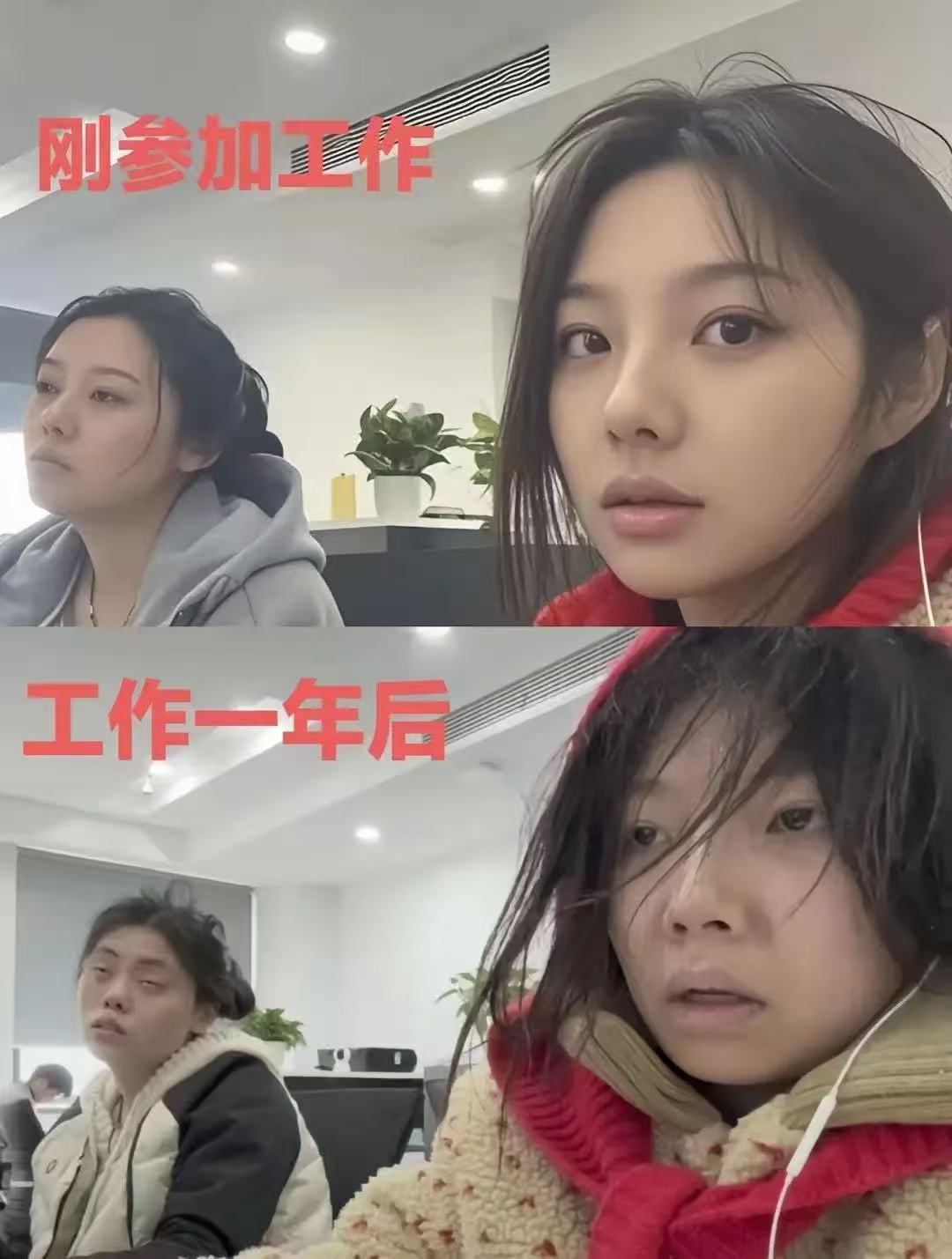 上班前后的差距，一下子老了十岁
