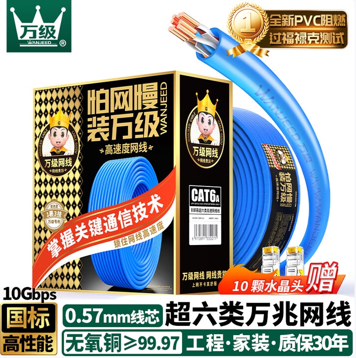 万级超六类非屏蔽网线新家装修优选