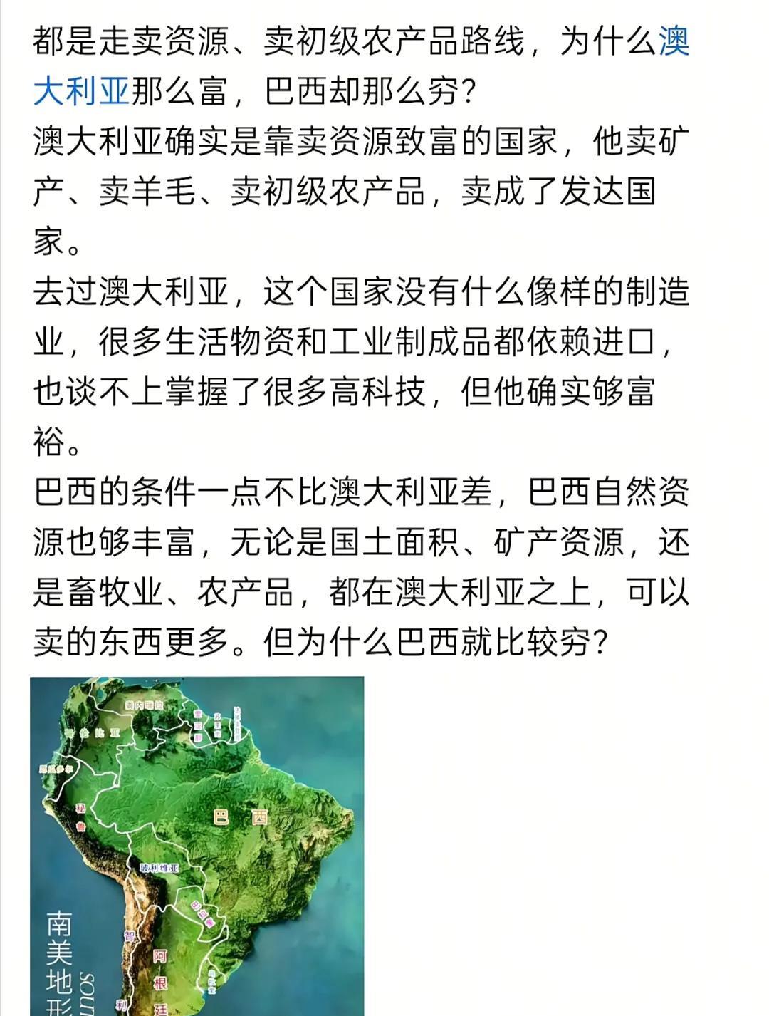 看到有人问，同样都是靠卖资源和初级农产品的国家，澳大利亚那么富裕，巴西却显得差距