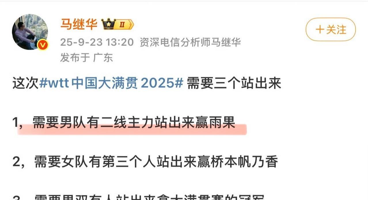 马继华随手一画，就是一出笑料：
他对中国大满贯提出了三大建设，第一条是男队要有二