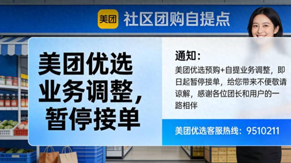 突发！东莞美团优选关停！