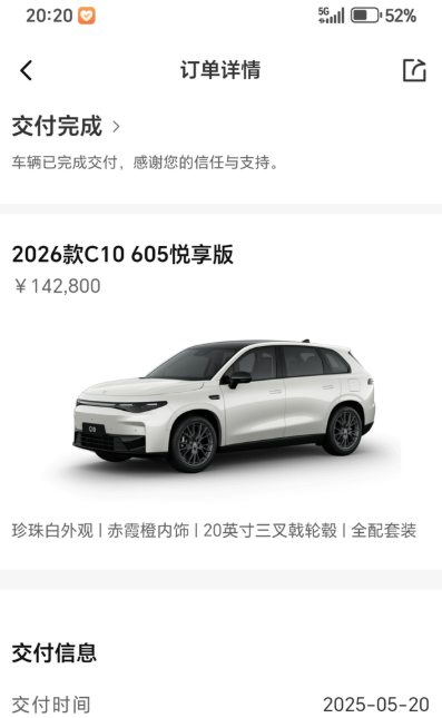 26款纯电c10到家了
5月15日出的价格，16日定的，今天5月20日，车到家了