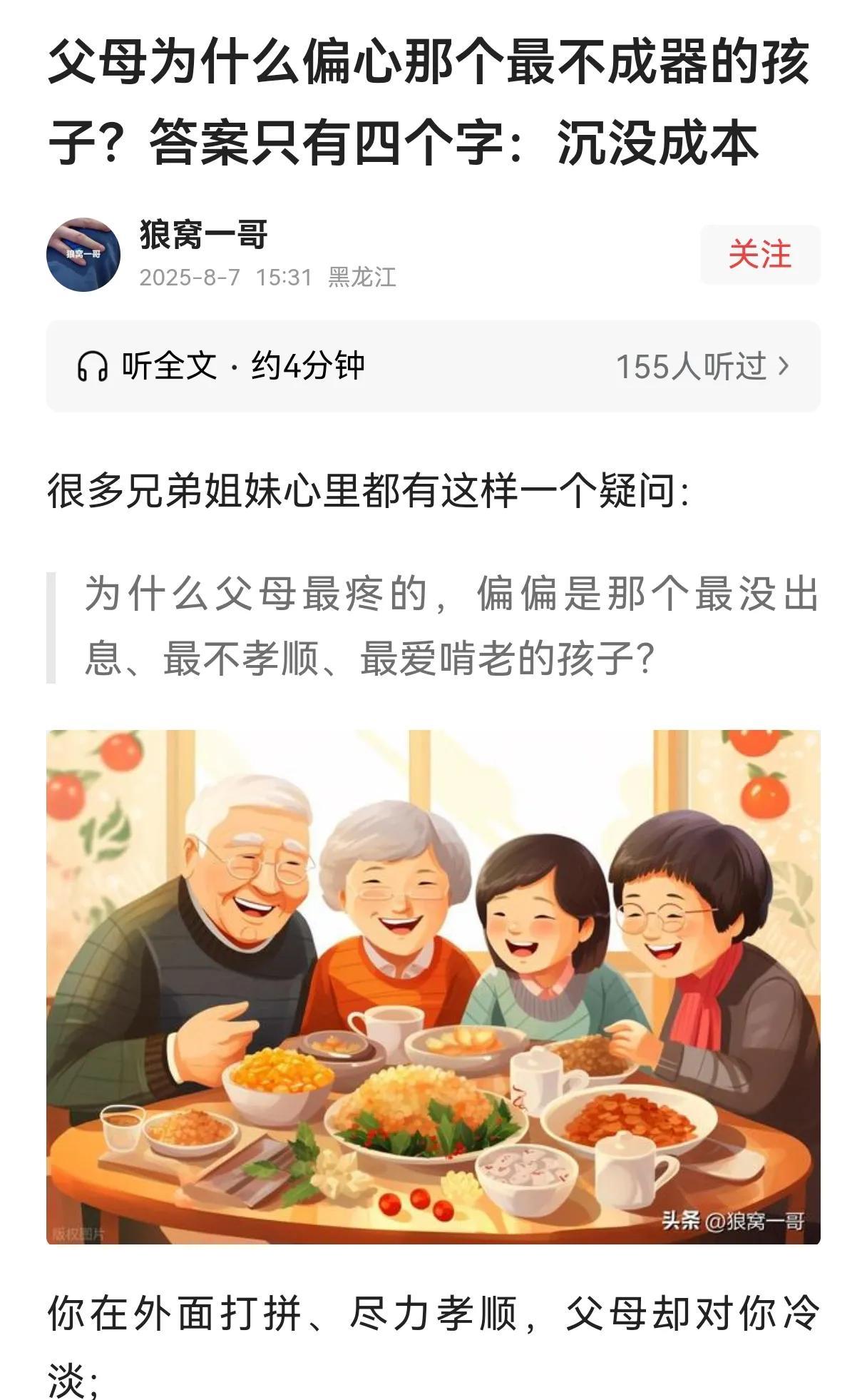 父母为什么偏向不成器的孩子？
尽管有很多父母会责骂某些孩子不成器，但他们在行为上
