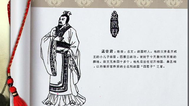 “精致的利己主义者”：孟尝君田文的用人与用世之道