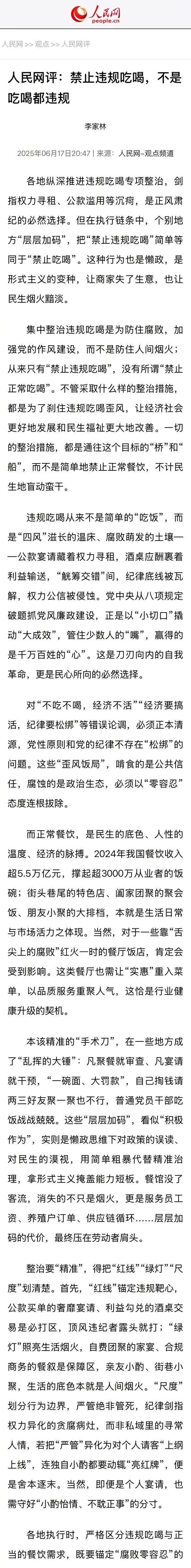 掷地有声
各地听明白了吗？
禁止违规吃喝，不是吃喝都违规