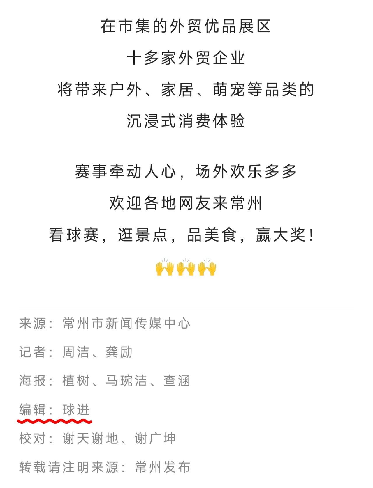 这两天常州市委宣传部官方账号主要由两位编辑同志负责运营，一名同志叫球进，另一名同