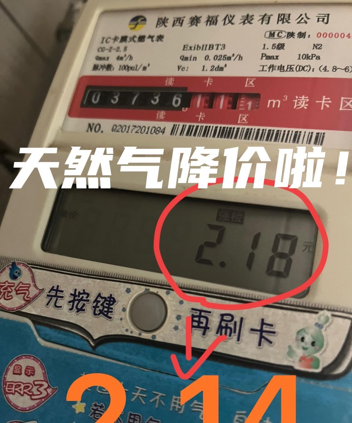西安的家人们快看！
燃气费降价了！省下的钱又能加鸡腿啦！
从6月1号开始，西安不