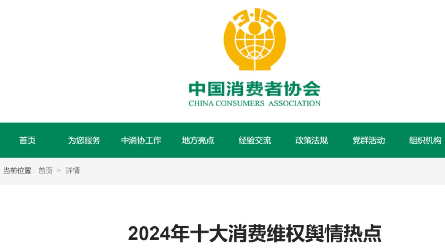青少年“吃谷”受骗被入2024年十大消费维权舆情热点
