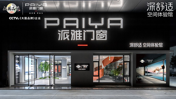 高端门窗赛道突围战：派雅门窗用数据诠释增长方法论