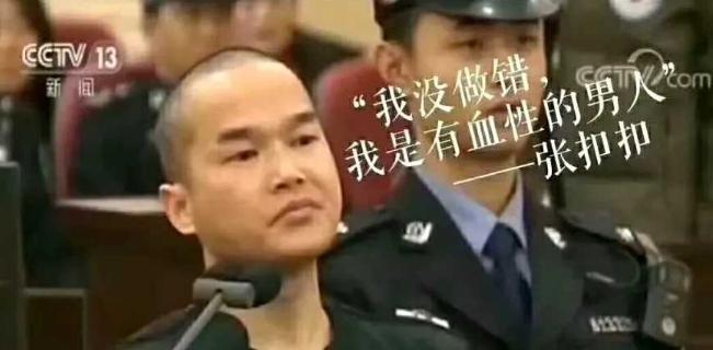 2019年7月17日，张扣扣的生命迎来了终点。在执行死刑前，他对父亲说：“爸爸，