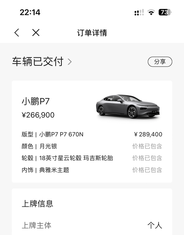 本来不想发的，实在是对小鹏彻底失望了
21年11月提的小鹏P7，670N属于比较