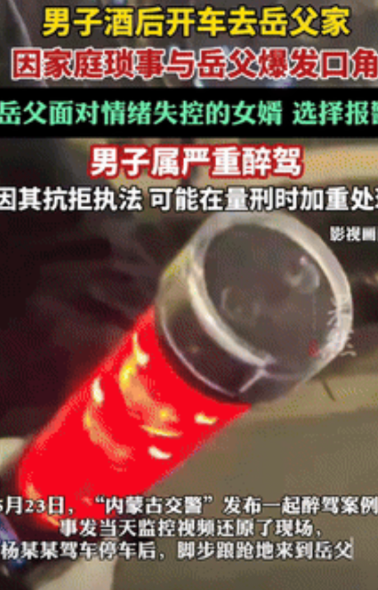 “大义灭亲！”男子醉酒开车去岳父家，和对方发生激烈争吵！不料，岳父反手一个110