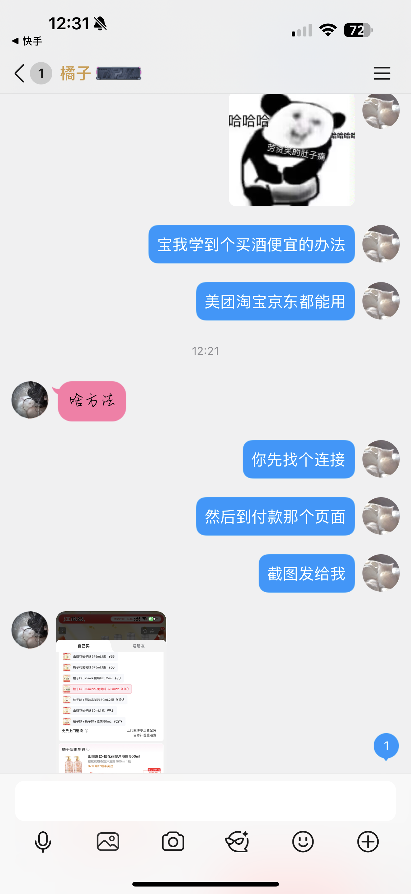 是不是不爱我了，她让我滚