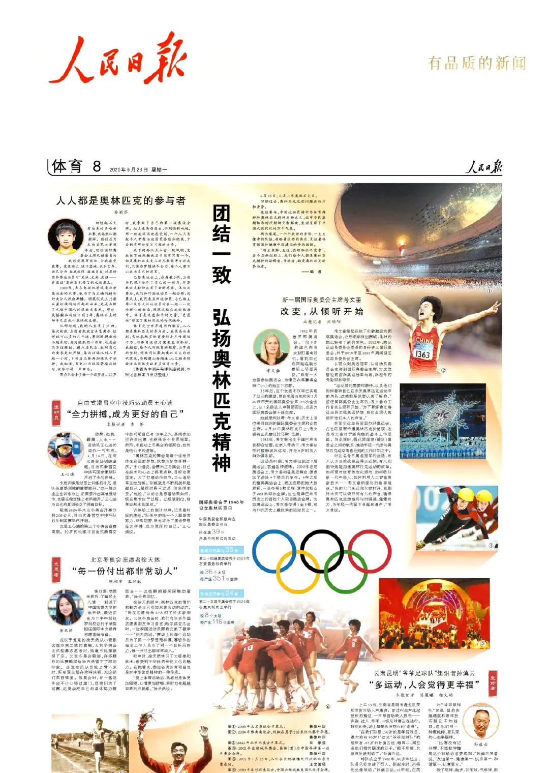 《从刘长春到孙颖莎：中国体育精神的百年接力，奥运赛场上的使命传承》